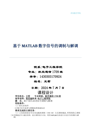 基于MATLAB的调制与解调