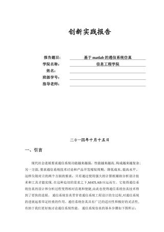 基于matlab的通信系统仿真