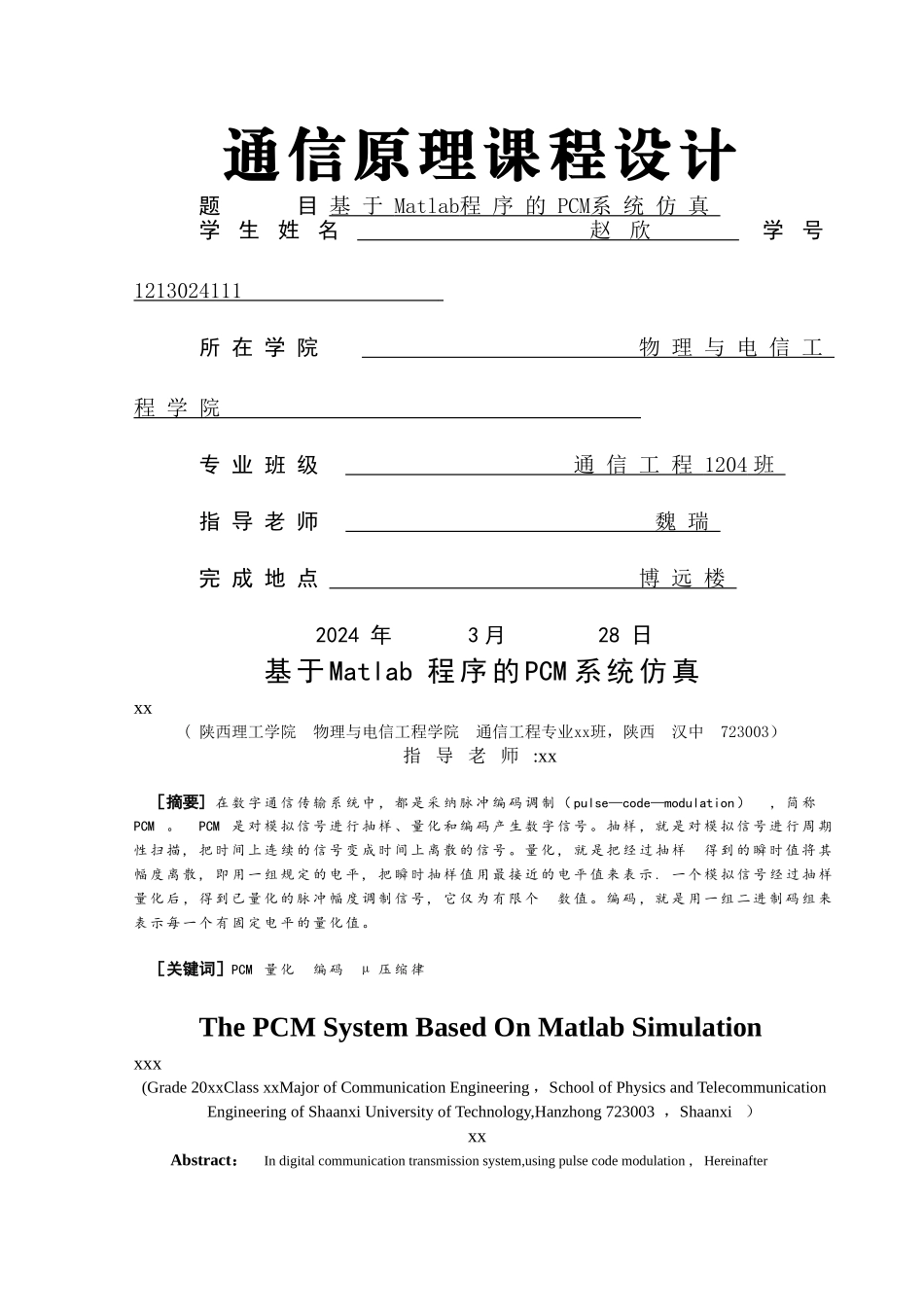 基于Matlab程序的PCM系统仿真_第1页