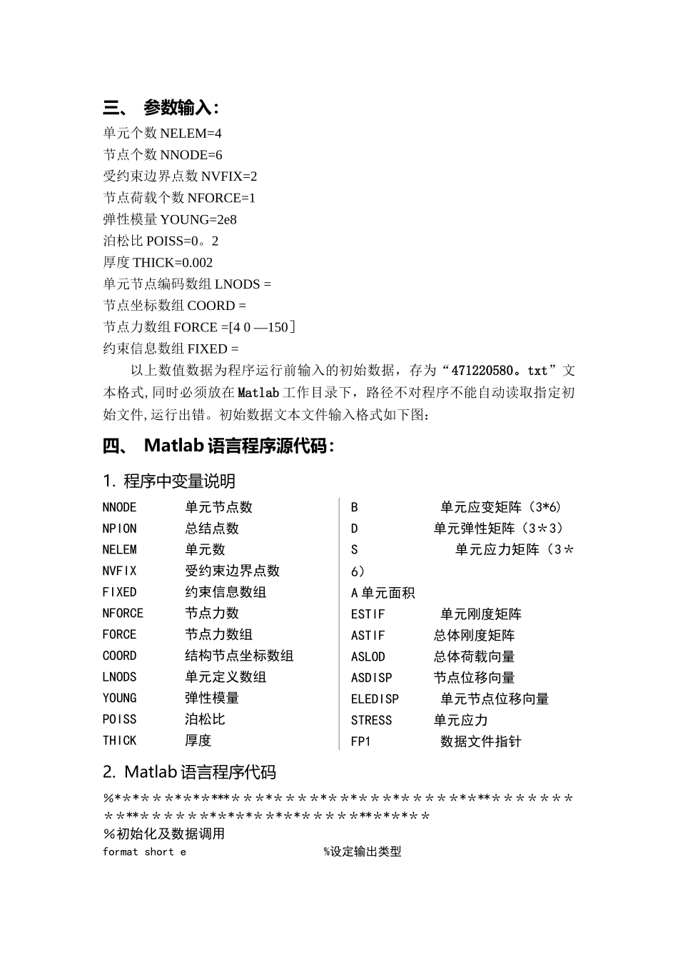 基于Matlab语言的按平面三角形单元划分的结构有限元程序设计_第3页