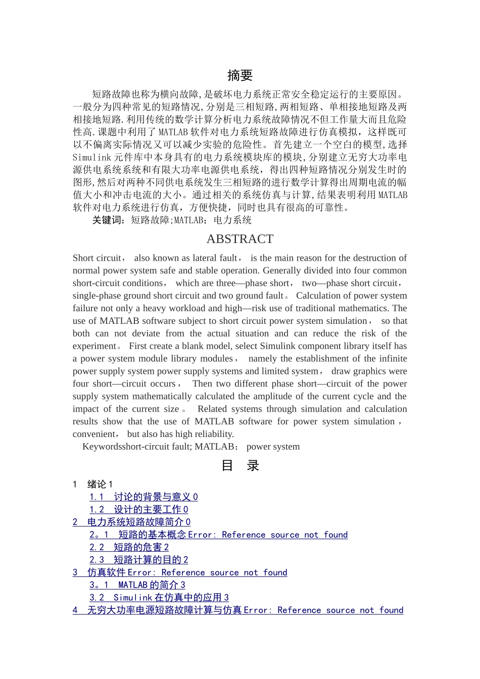 基于MATLAB短路电流的计算与仿真_第1页