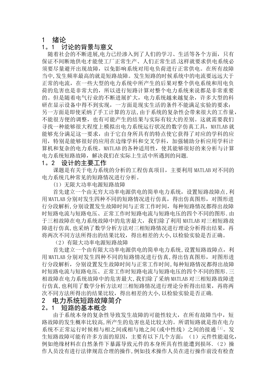 基于MATLAB短路电流的计算与仿真_第3页
