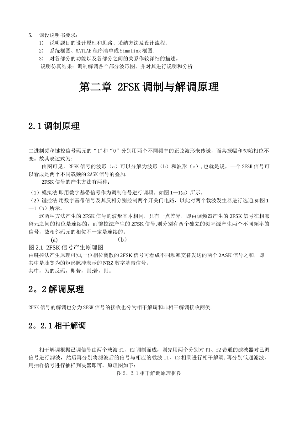 基于matlab的频移键控的调制解调系统设计_第2页