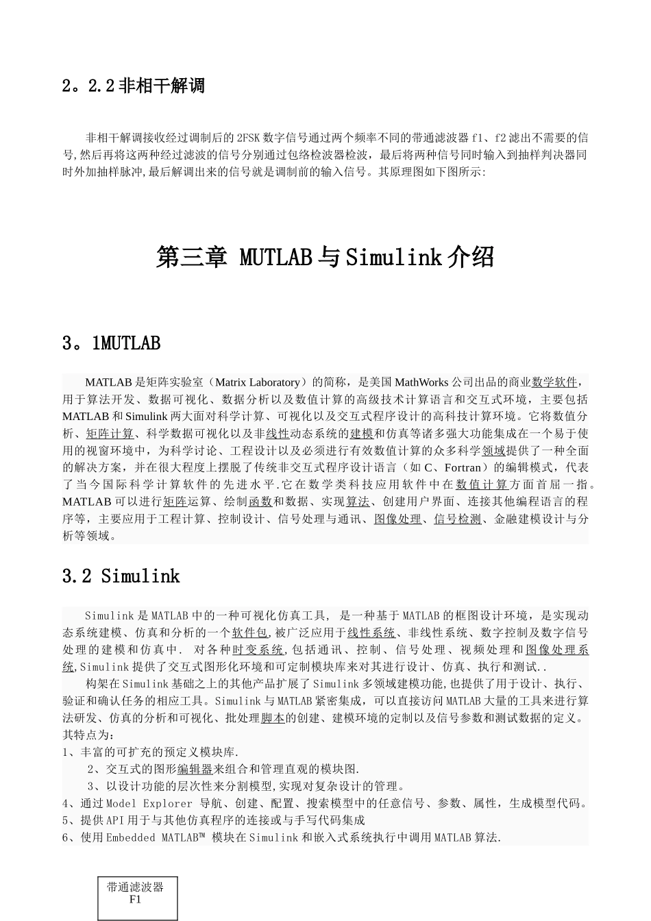 基于matlab的频移键控的调制解调系统设计_第3页