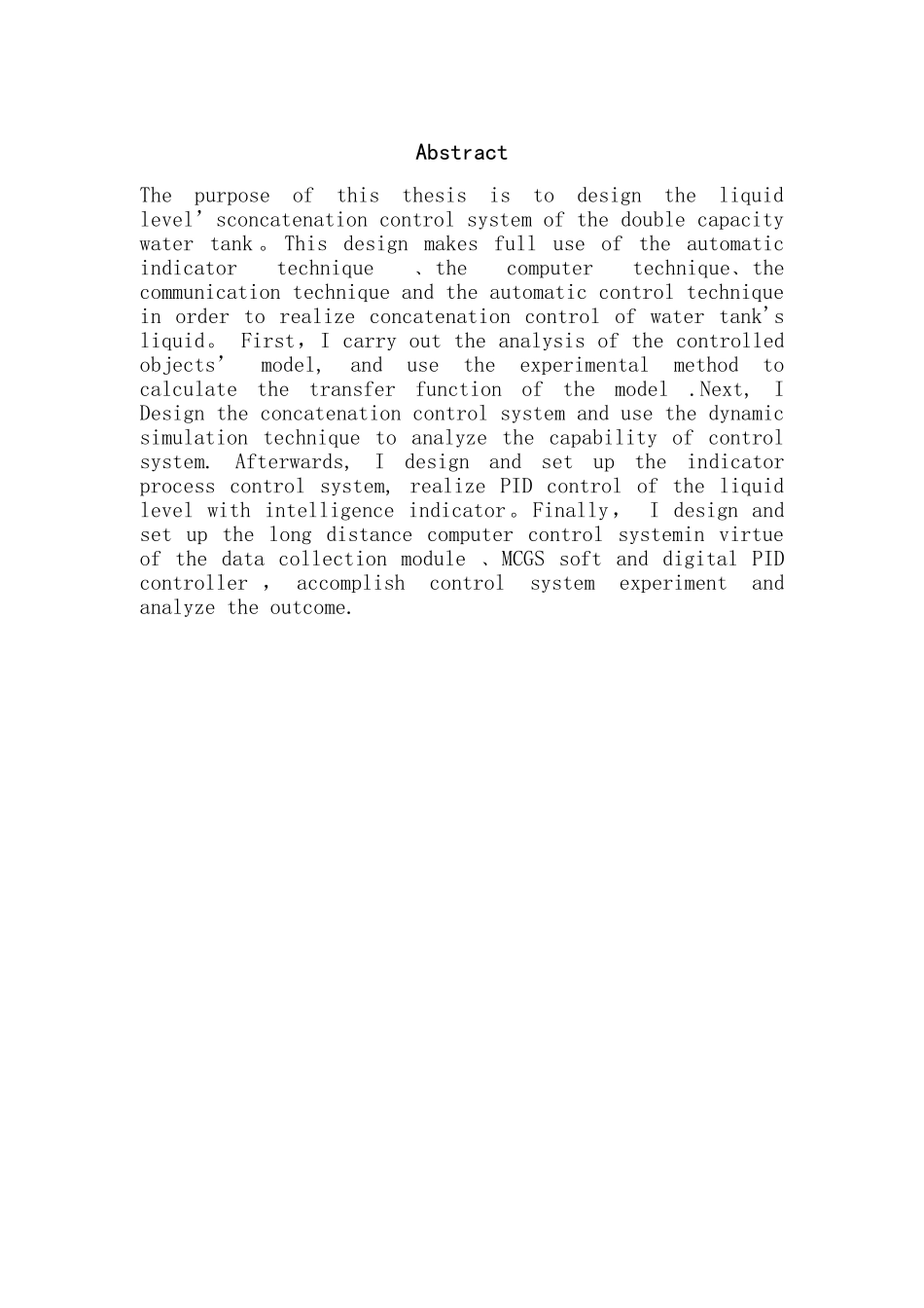 基于MATLAB的锅炉水温与流量串级控制系统的设计_第3页