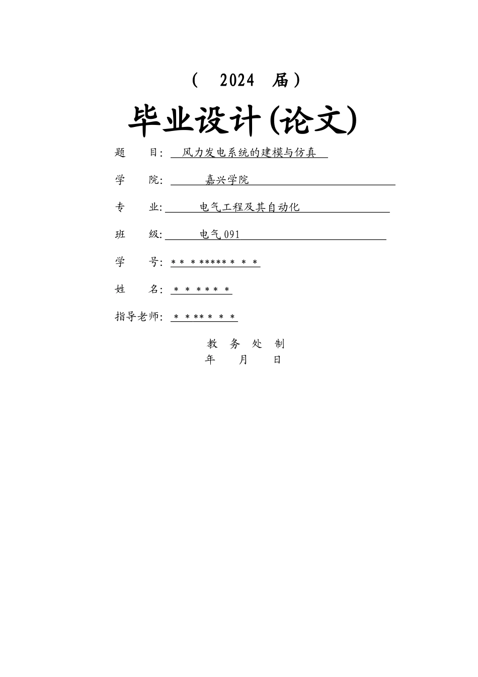 基于matlab风力发电系统的建模与仿真_第1页