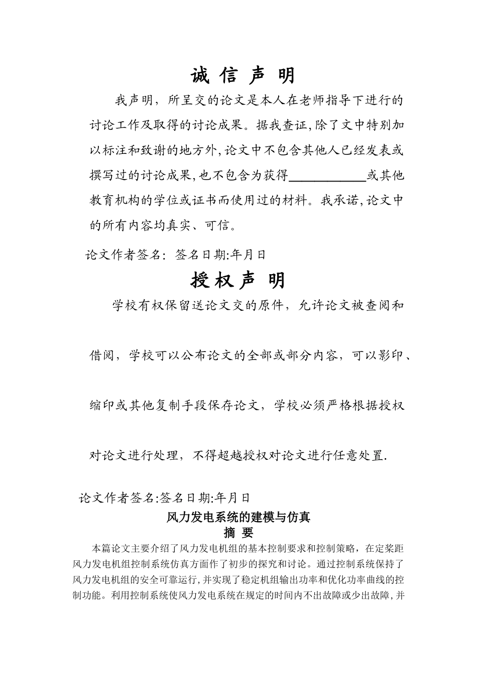 基于matlab风力发电系统的建模与仿真_第2页