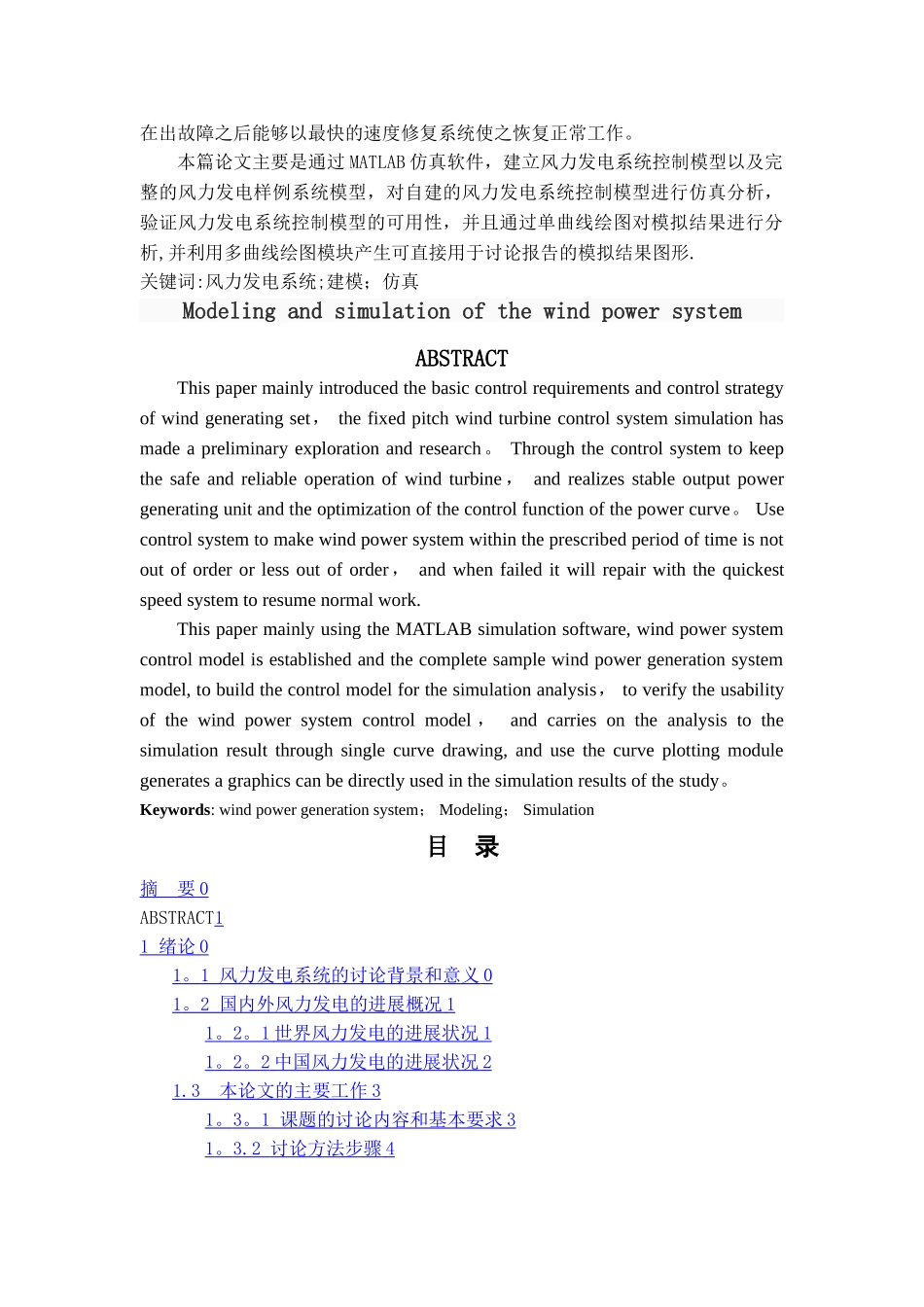 基于matlab风力发电系统的建模与仿真_第3页