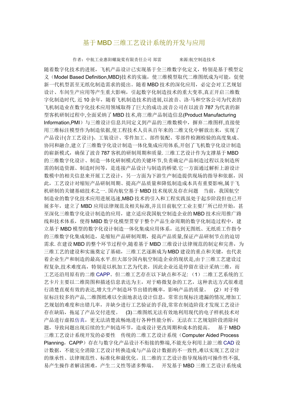 基于MBD的三维工艺_第1页