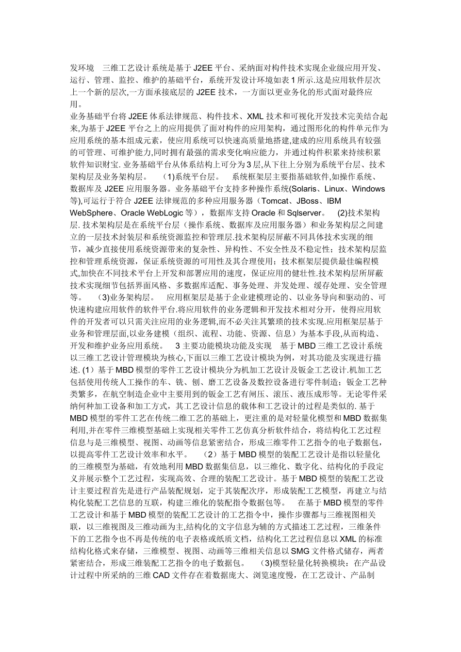 基于MBD的三维工艺_第3页
