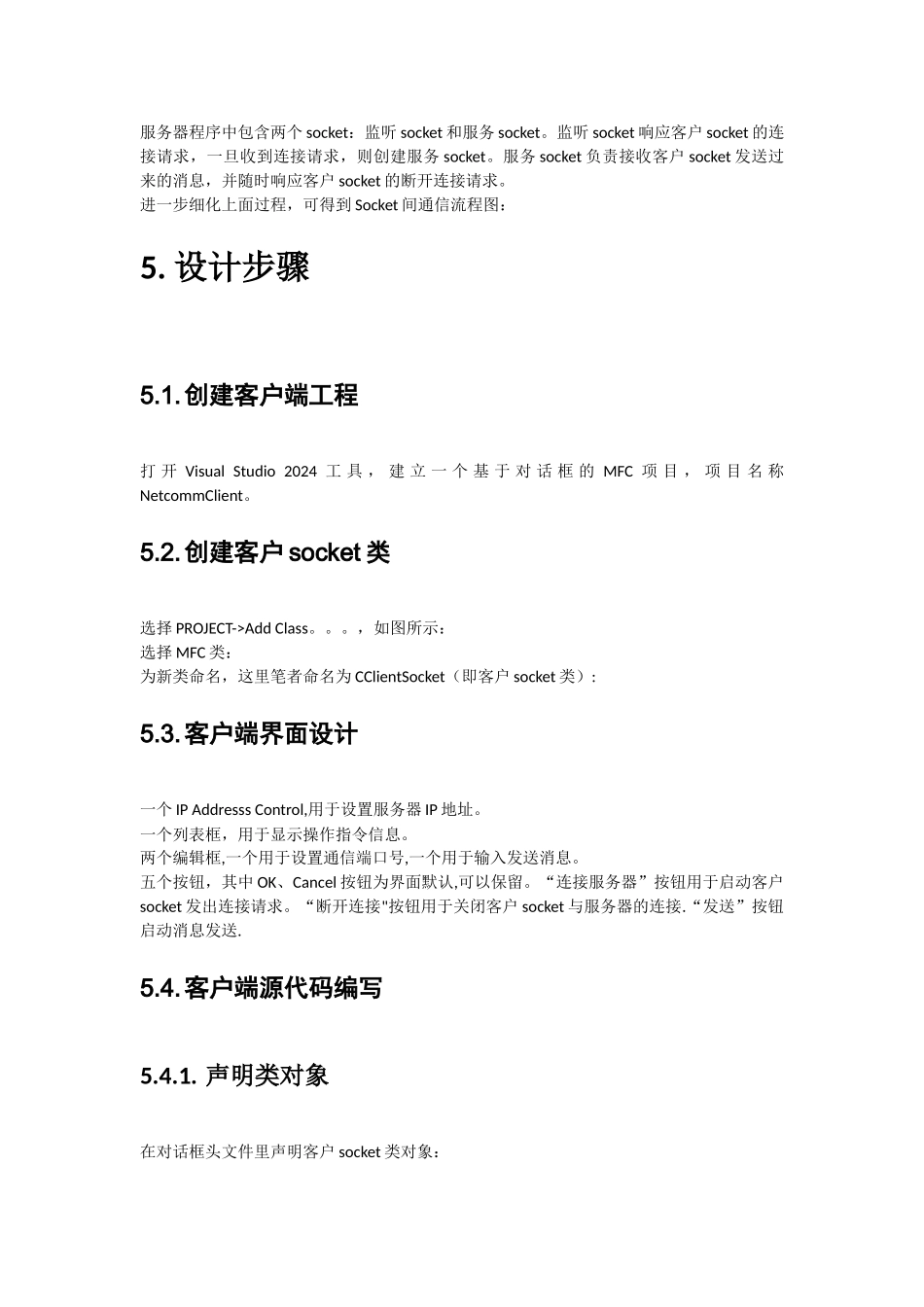 基于MFC网络通信设计_第2页