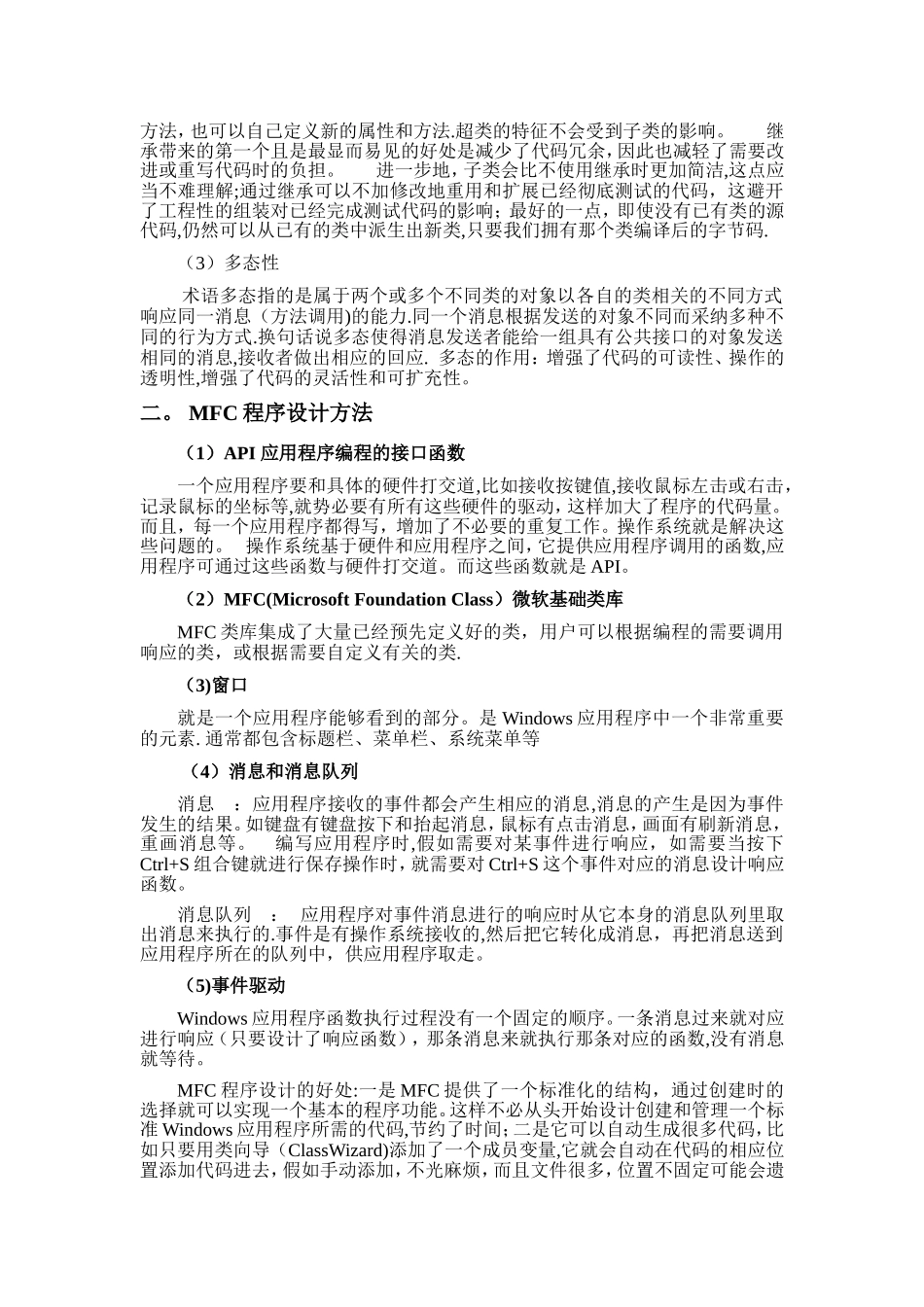 基于MFC的简易计算器制作设计_第2页