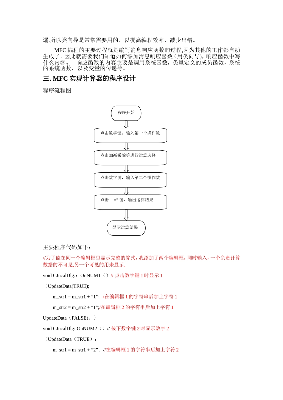 基于MFC的简易计算器制作设计_第3页