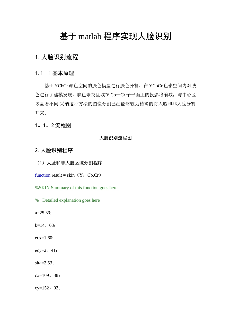 基于matlab程序实现人脸识别_第1页