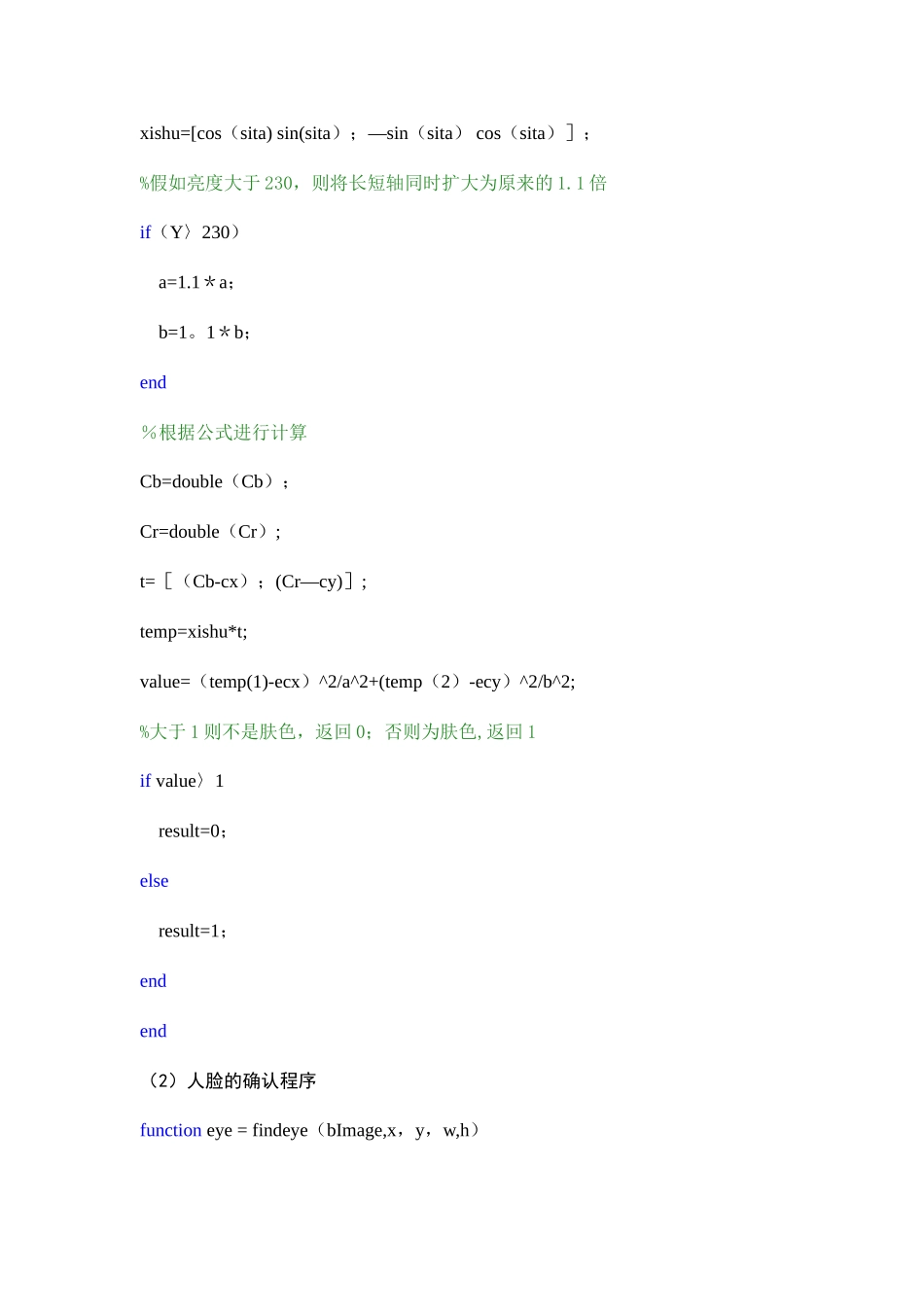 基于matlab程序实现人脸识别_第2页