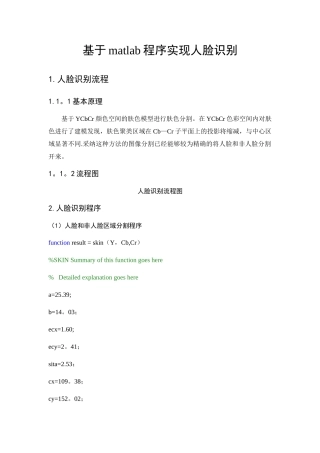 基于matlab程序实现人脸识别