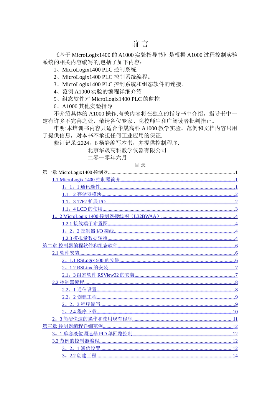 基于MicroLogix1400的A1000实验指导书V1_第2页