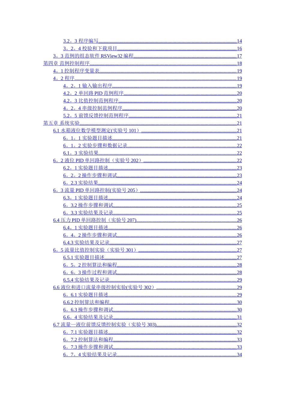 基于MicroLogix1400的A1000实验指导书V1_第3页