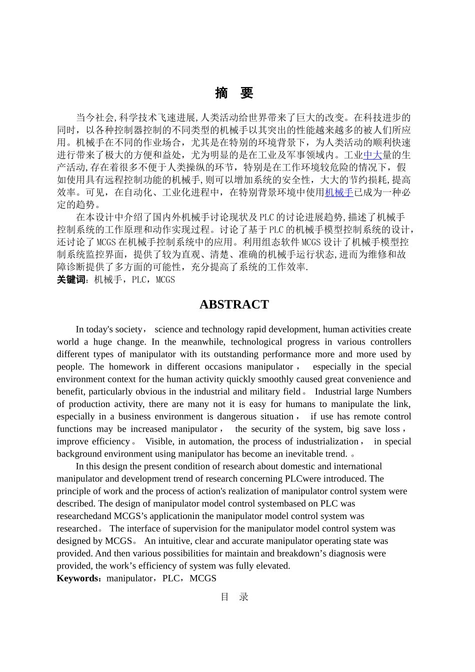 基于MCGS和PLC的机械手控制系统设计_第2页