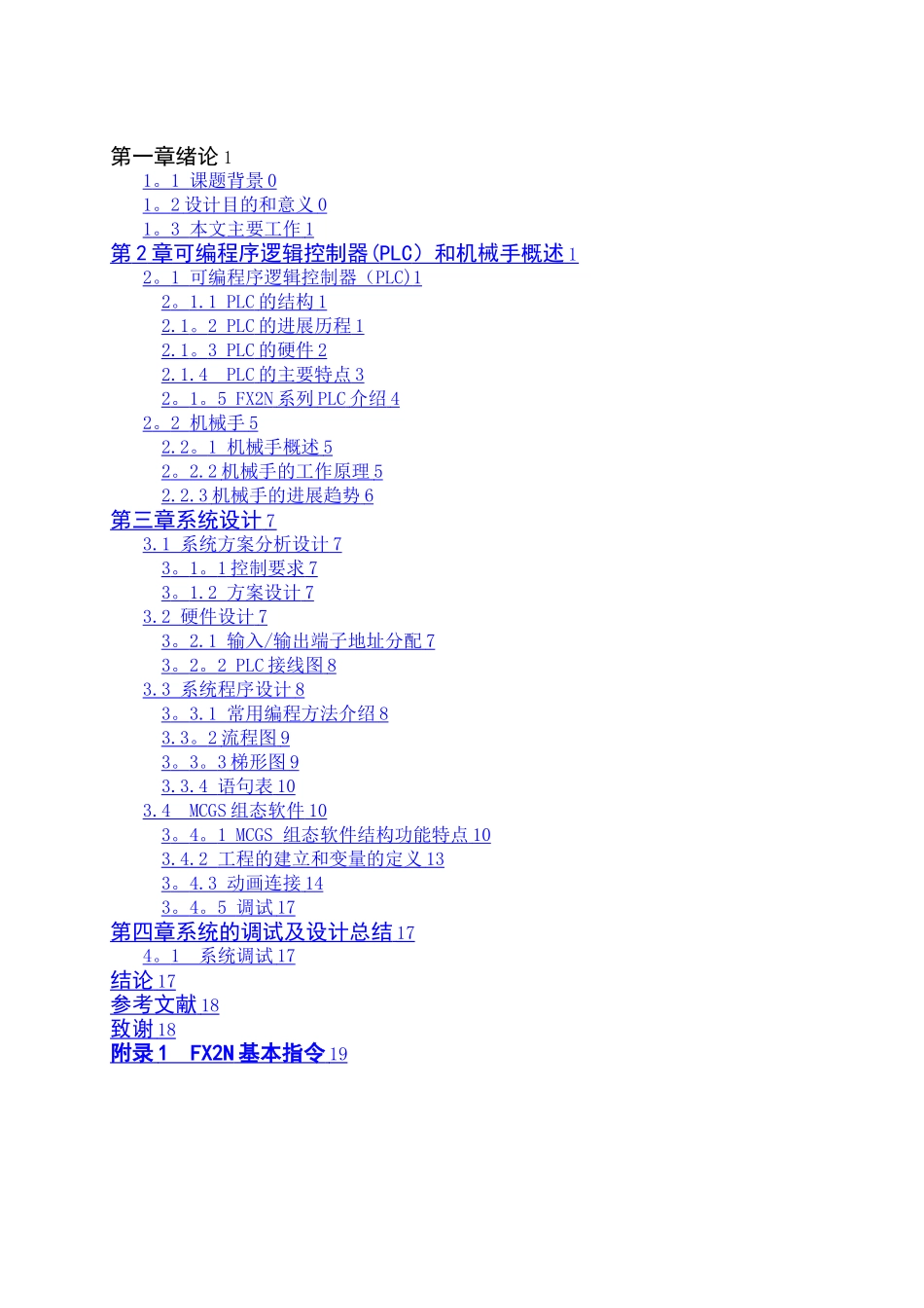 基于MCGS和PLC的机械手控制系统设计_第3页