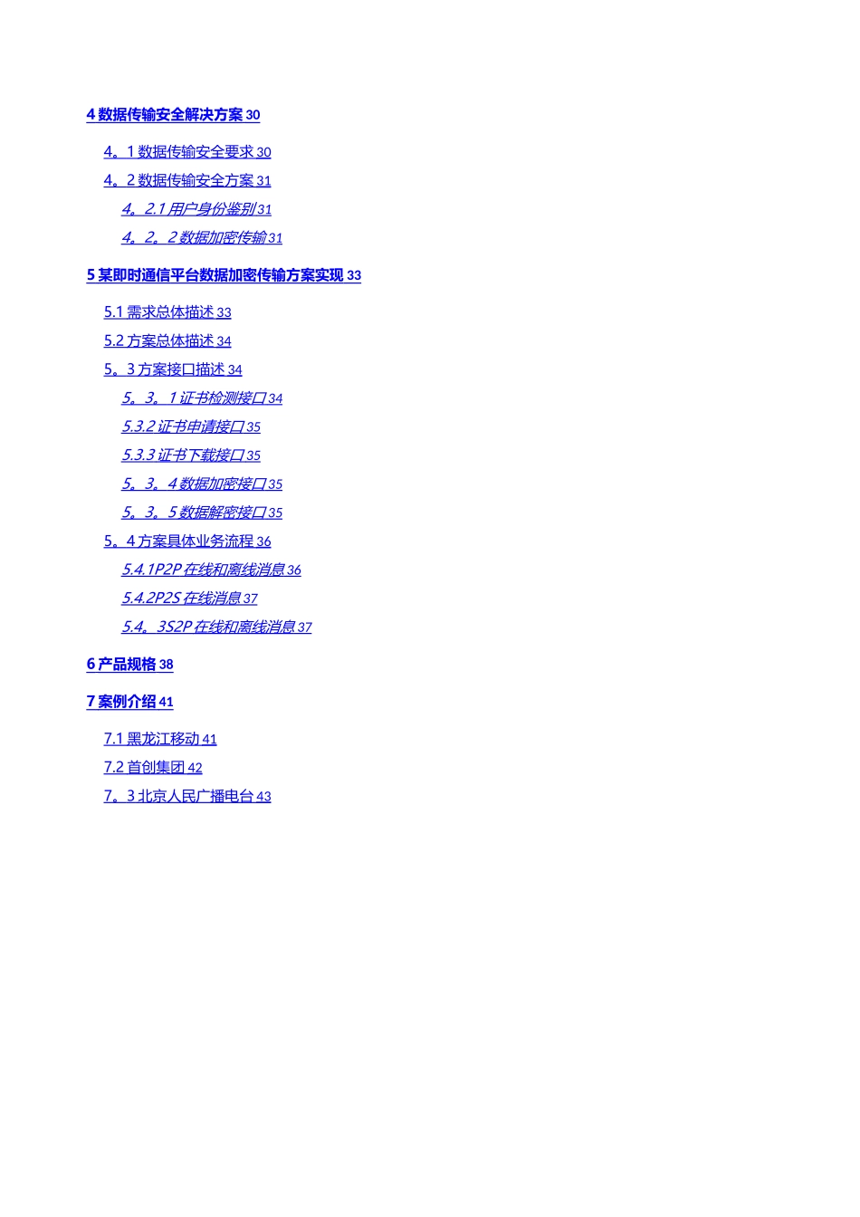 基于PKI技术的数据加密解密解决方案_第2页