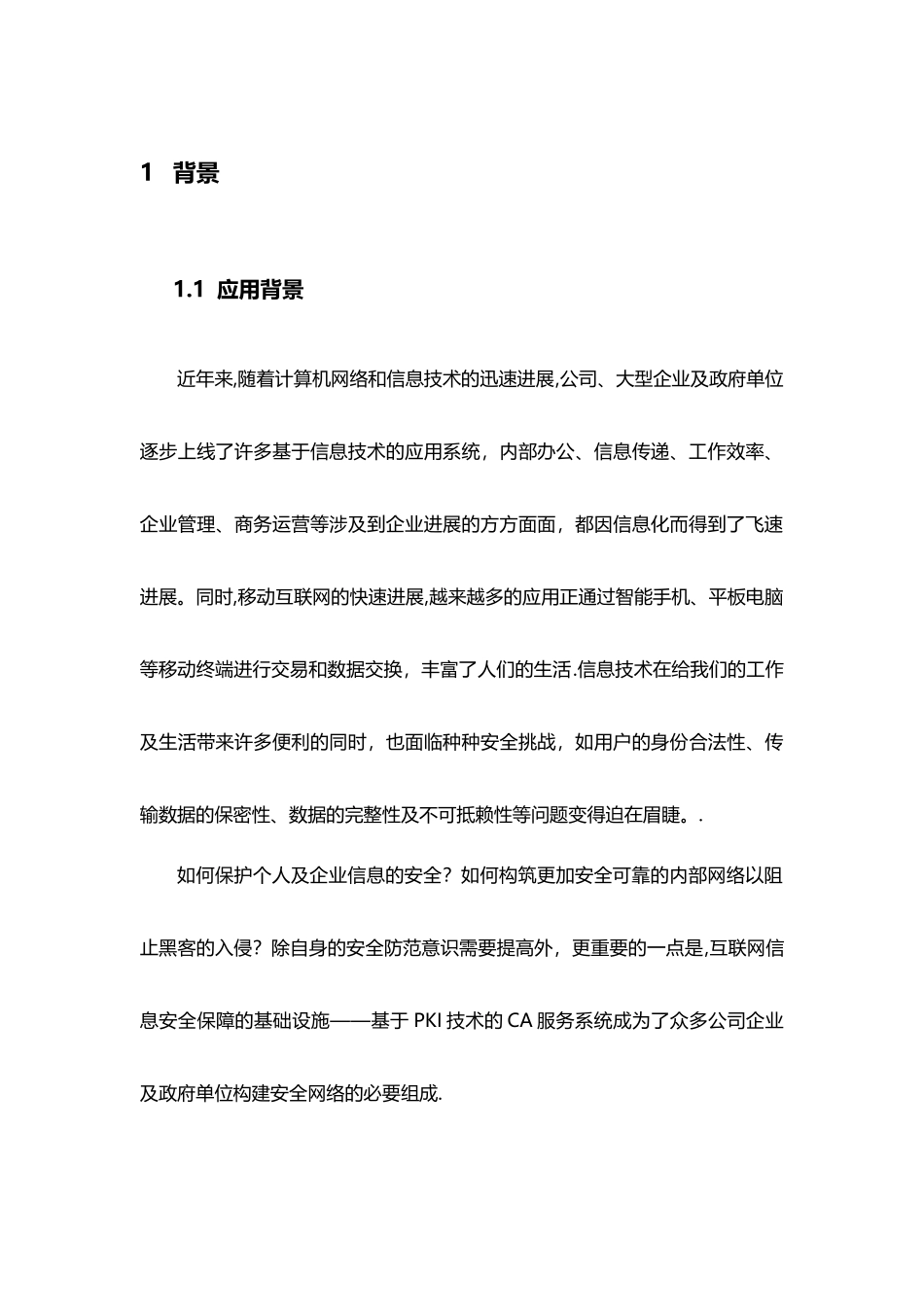 基于PKI技术的数据加密解密解决方案_第3页