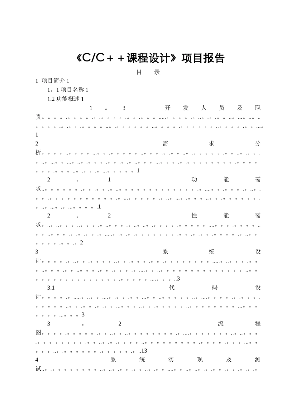 基于MFC多媒体播放器_第1页