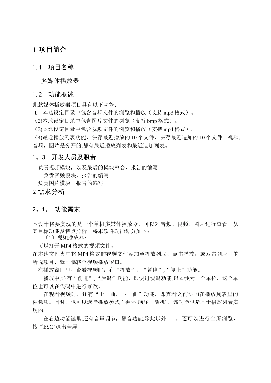 基于MFC多媒体播放器_第3页