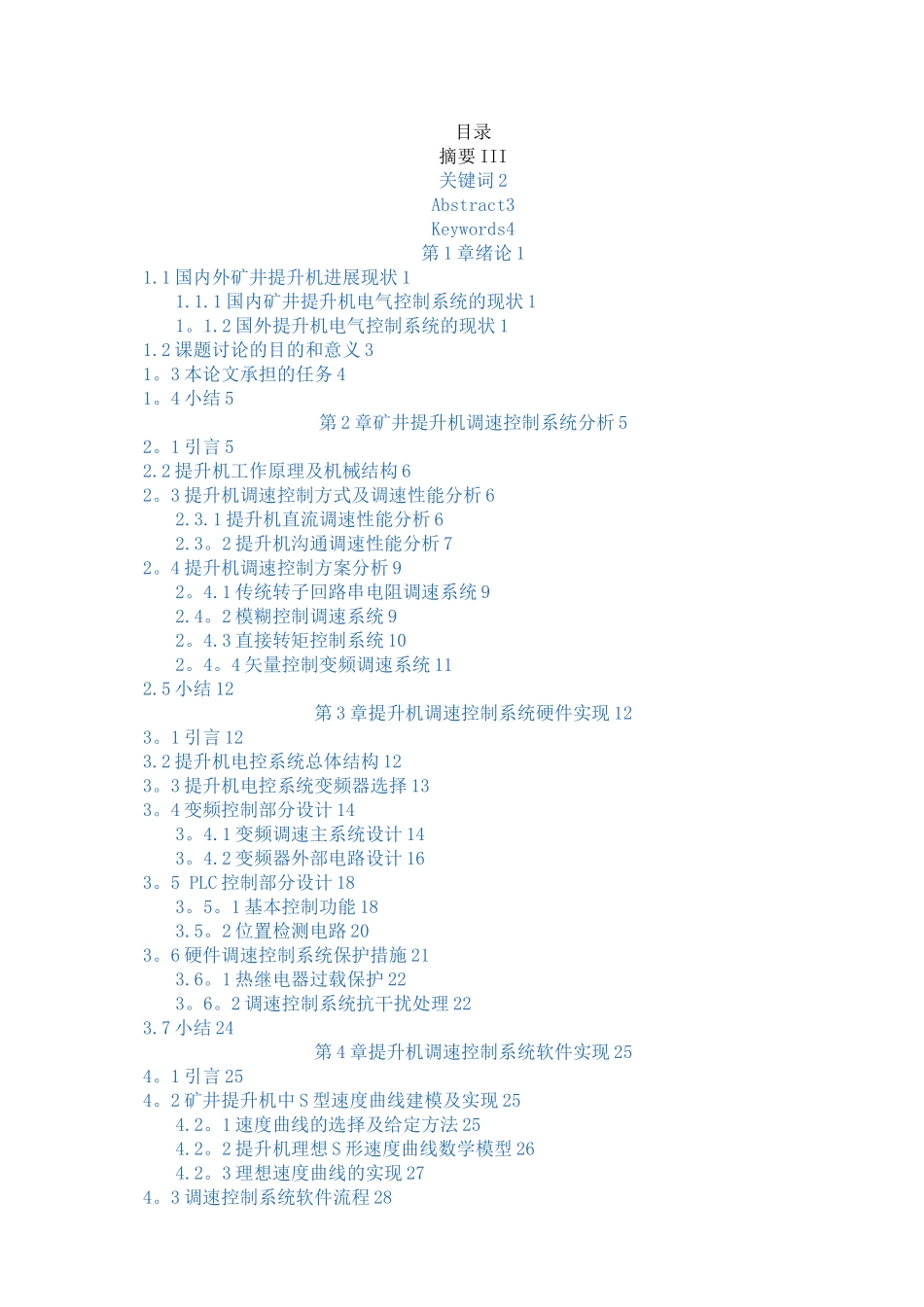 基于PLC-的矿井提升机变频调速控制系统_第2页