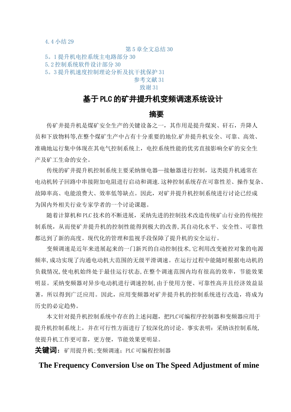 基于PLC-的矿井提升机变频调速控制系统_第3页