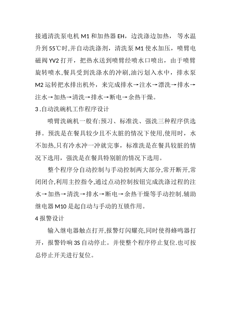 基于PLC-的洗碗机的自动控制系统的设计_第2页