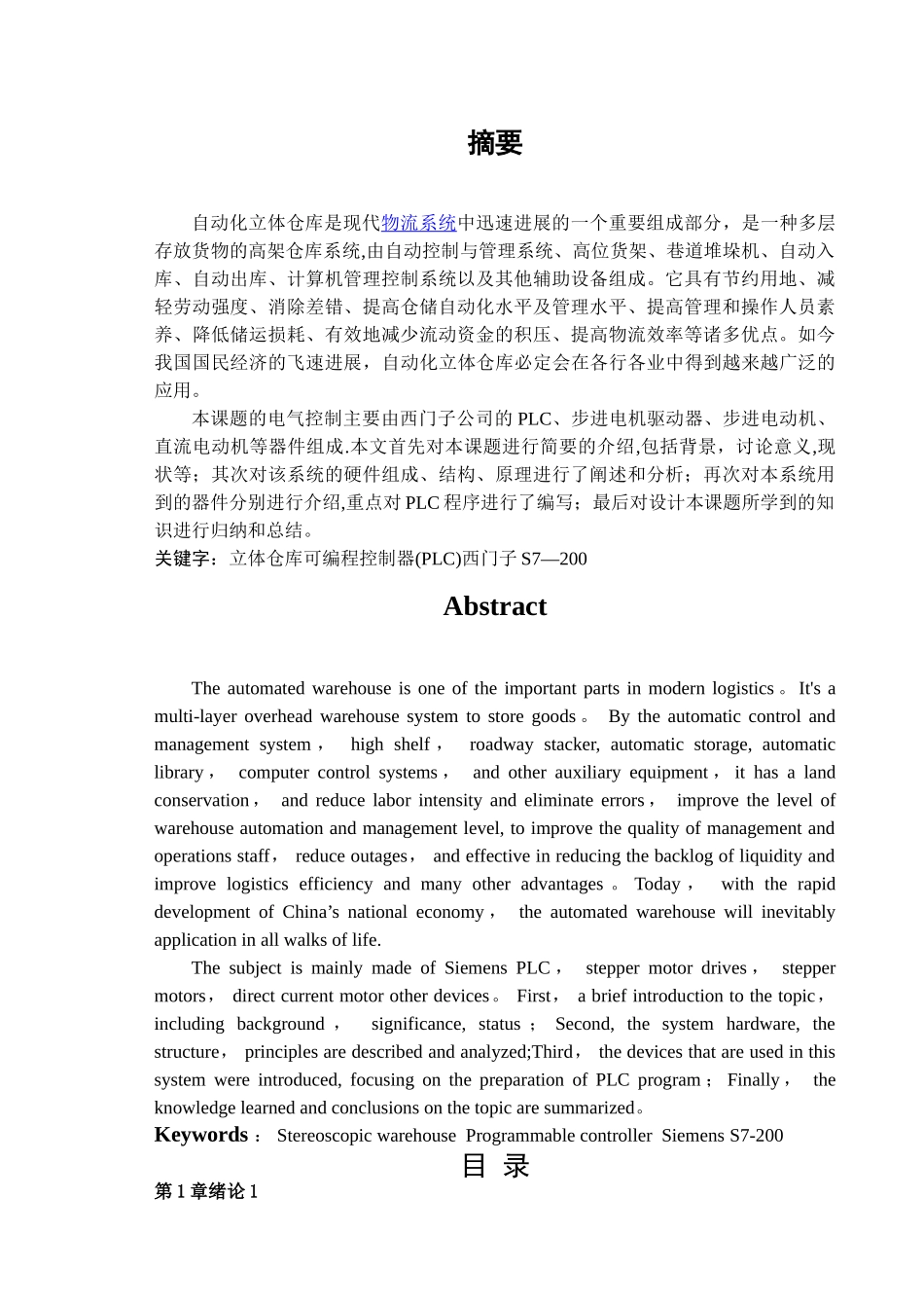 基于PLC控制的小型自动化立体仓库设计_第2页