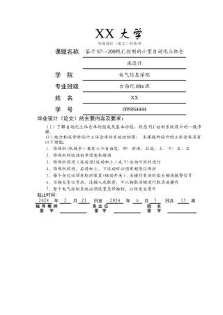 基于PLC控制的小型自动化立体仓库设计