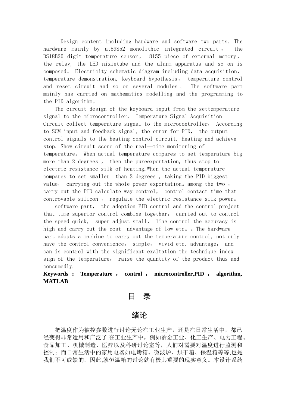 基于PID的恒温箱温度控制系统设计_第2页