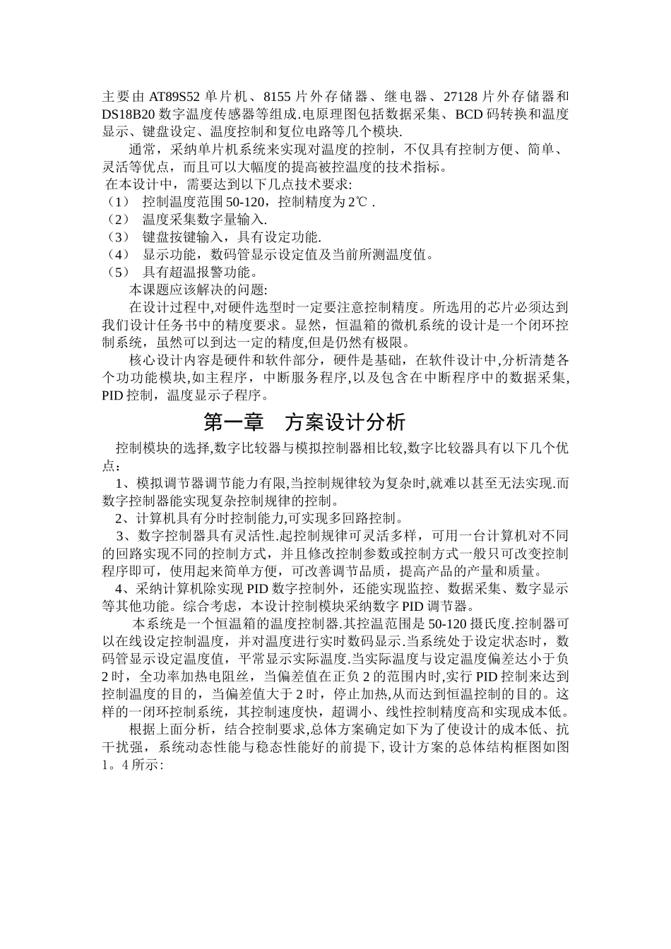 基于PID的恒温箱温度控制系统设计_第3页