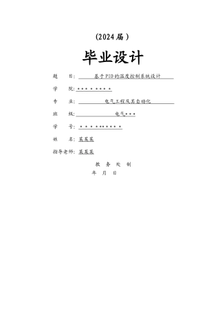 基于PID的温度控制系统设计
