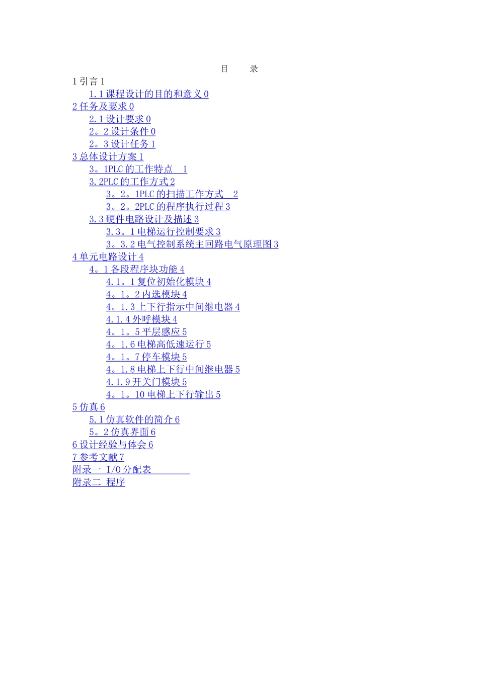 基于PLC控制的四层电梯课程设计_第2页