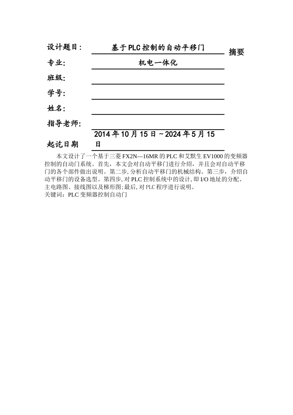 基于plc控制的自动平移门_第2页