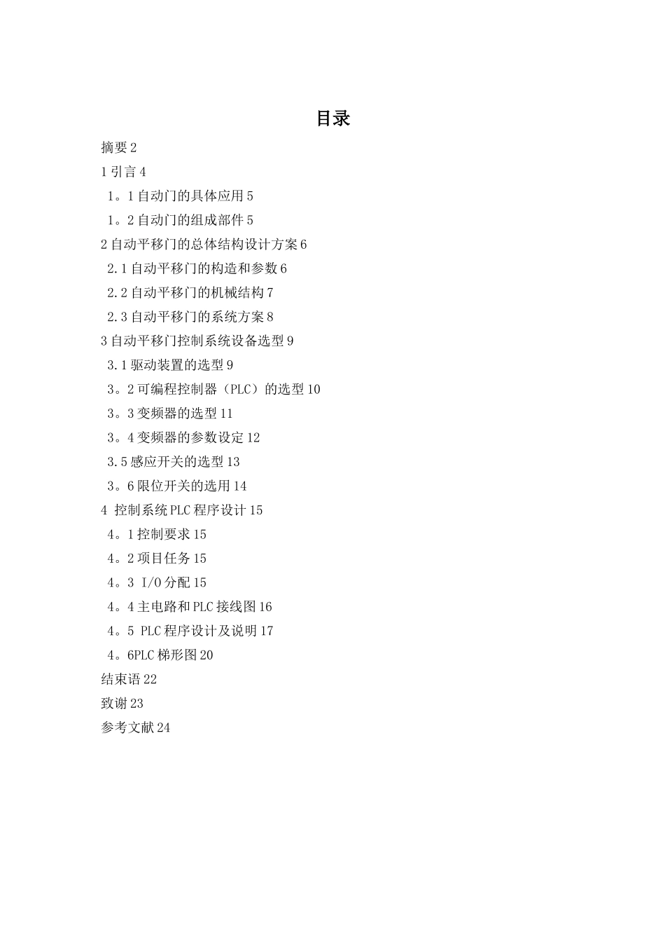 基于plc控制的自动平移门_第3页