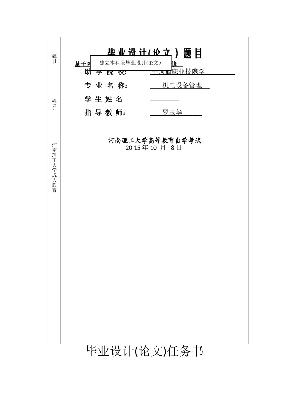 基于PLC控制的绕线机系统的设计与检修_第1页