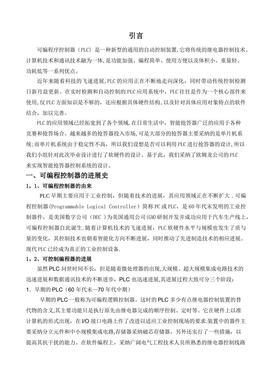 基于PLC控制的智能抢答器设计_第2页