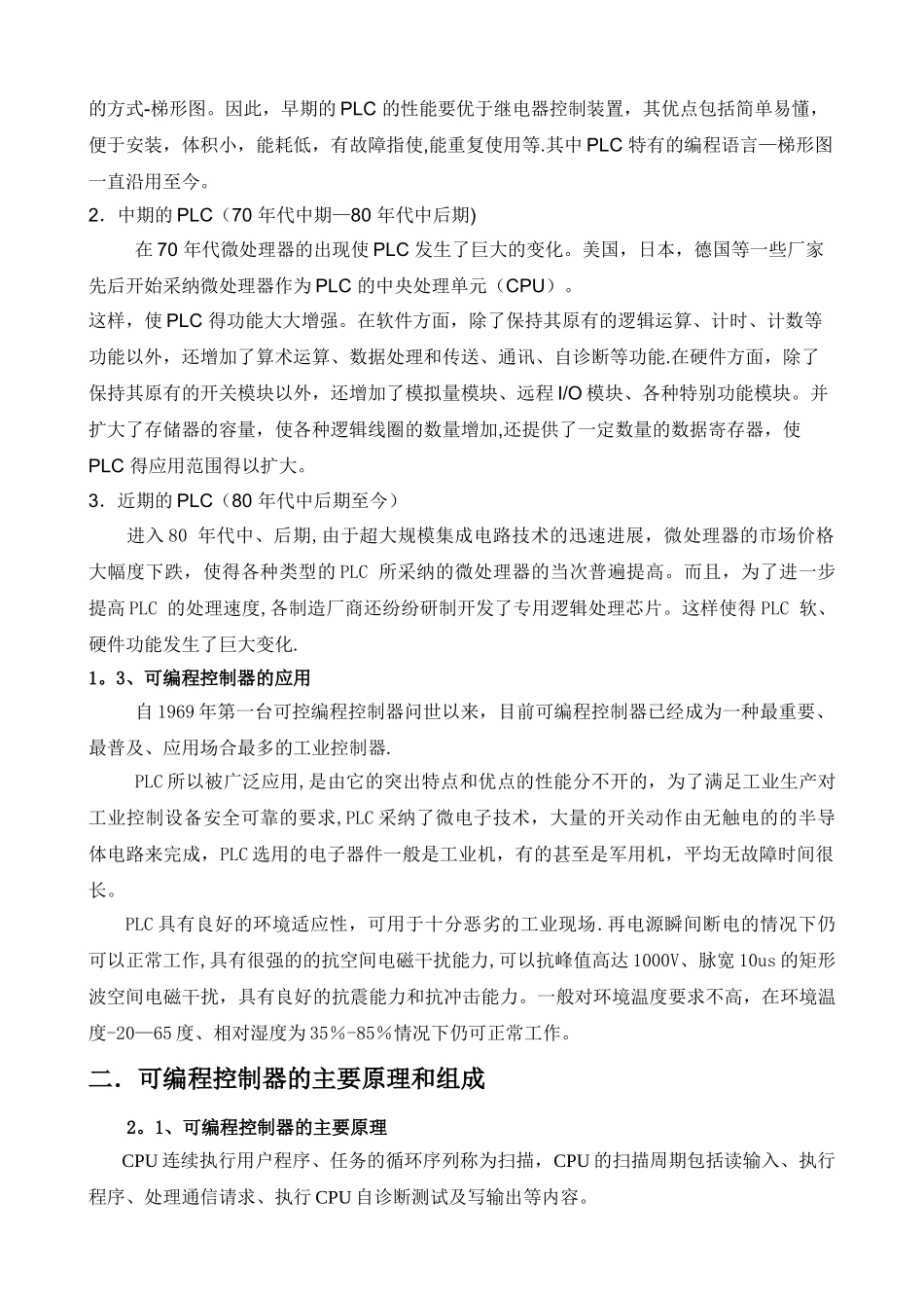 基于PLC控制的智能抢答器设计_第3页