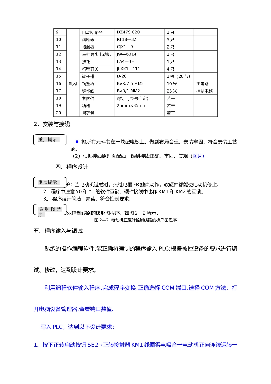 基于PLC小车自动往返控制_第3页