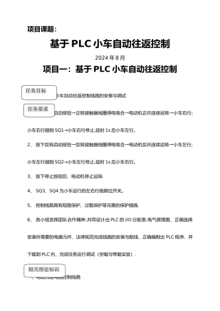 基于PLC小车自动往返控制