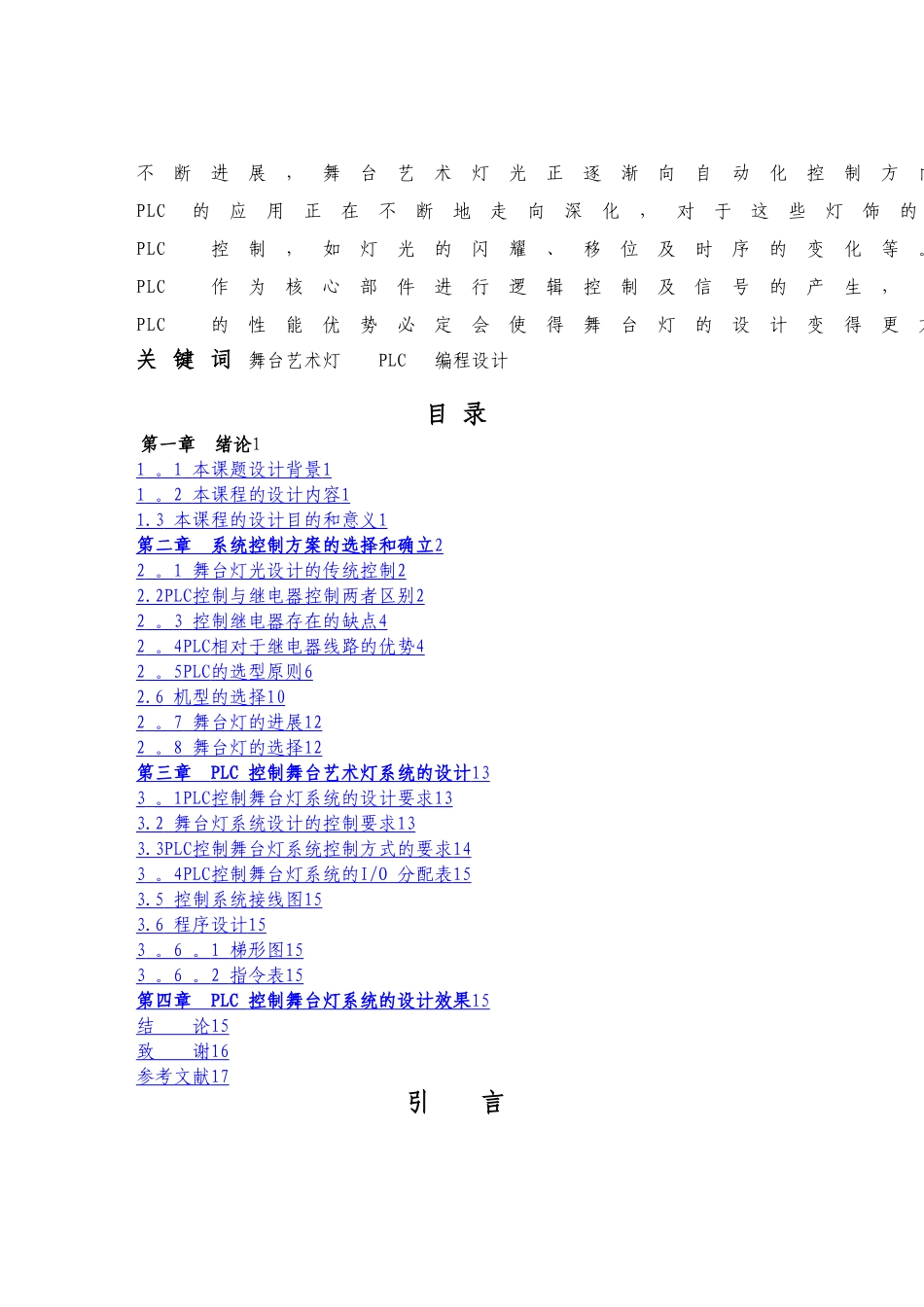 基于PLC控制的舞台艺术灯光设计_第2页