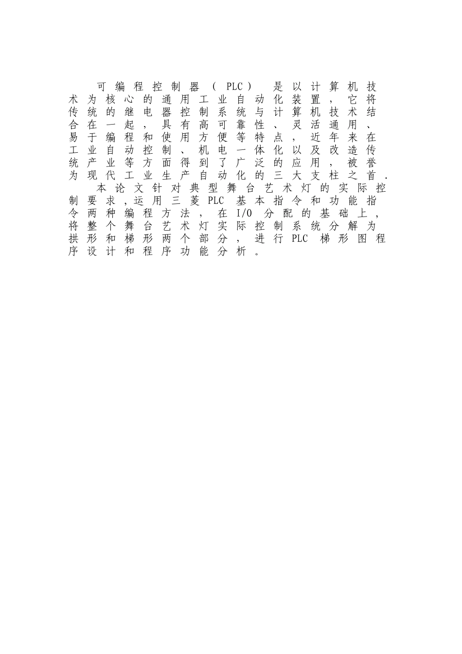 基于PLC控制的舞台艺术灯光设计_第3页
