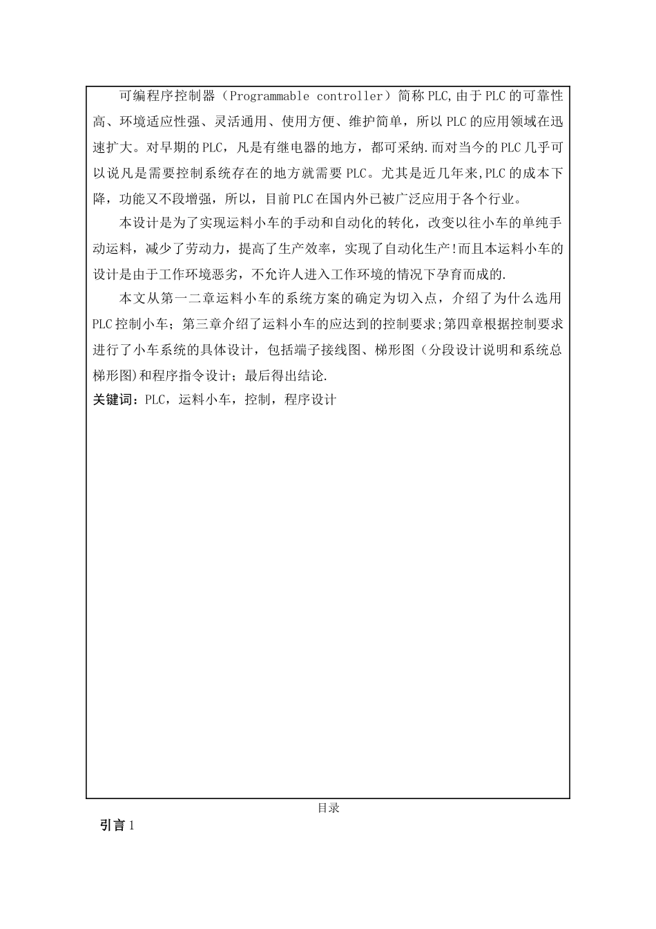 基于PLC控制的运料小车设计_第2页