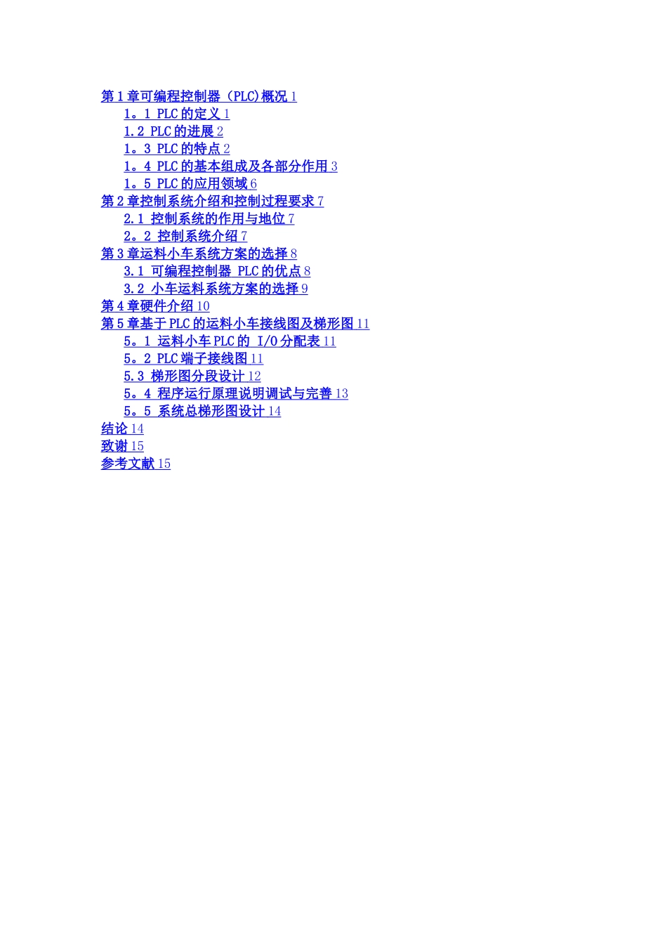 基于PLC控制的运料小车设计_第3页