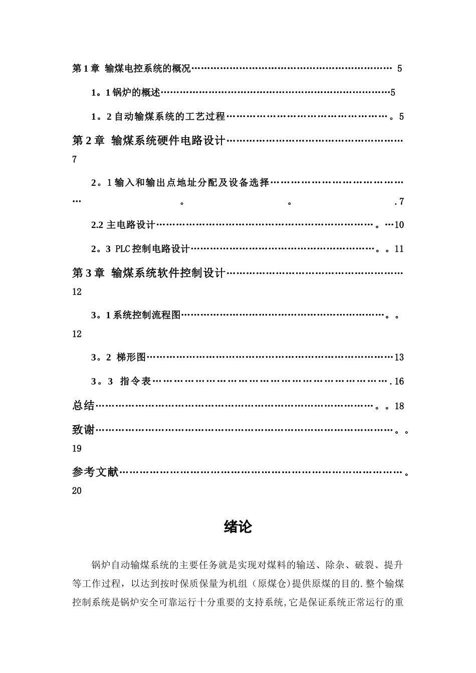 基于PLC控制的锅炉自动输煤系统设计_第2页