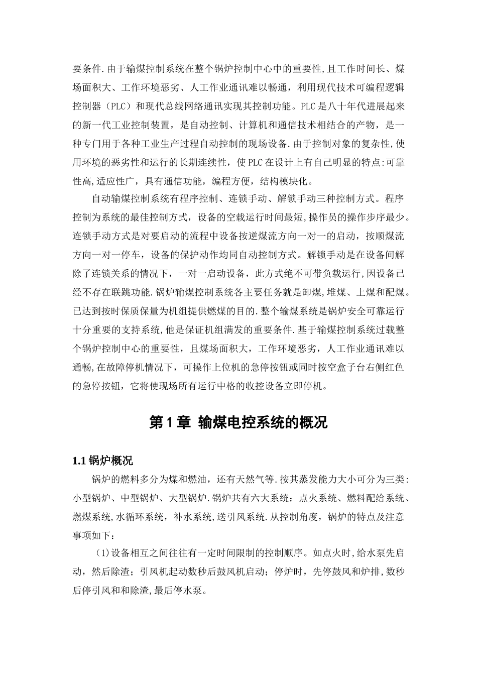 基于PLC控制的锅炉自动输煤系统设计_第3页